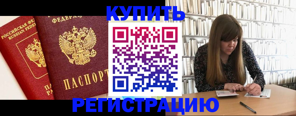прописка для кредита в Сунже