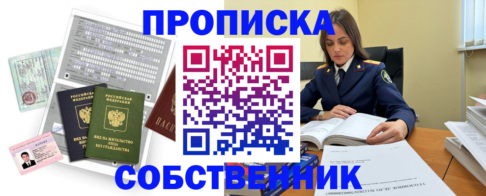 прописка ребенка в Сунже