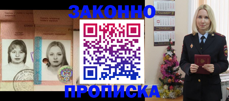 временная регистрация законно в Сунже