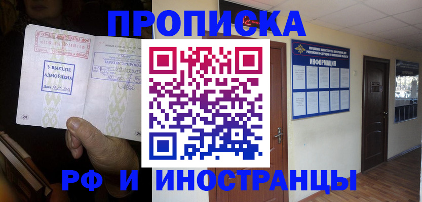 временная регистрация 2025 в Сунже