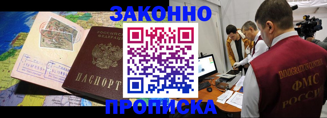 купить прописку в Сунже