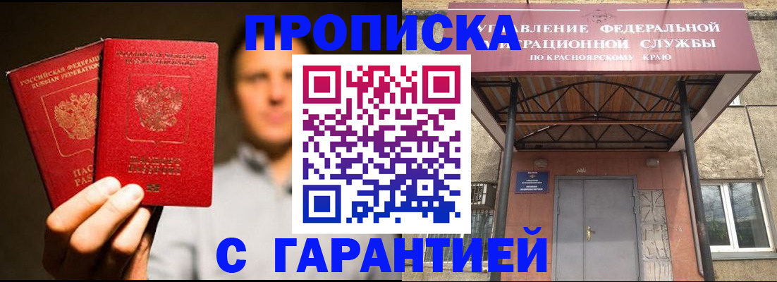 прописка штамп в Сунже