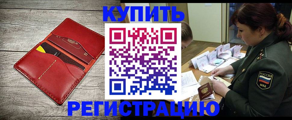 временная регистрация собственник в Сунже