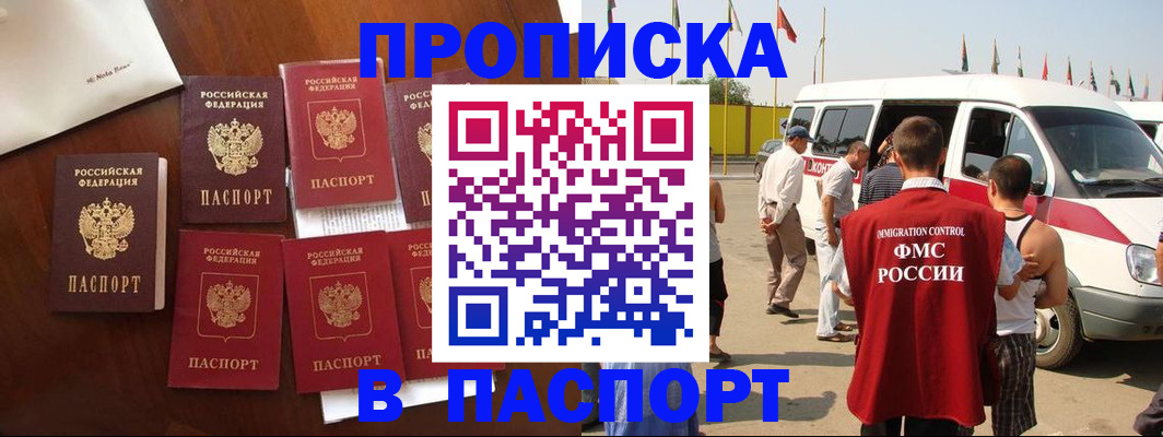 прописка для кредита в Сунже